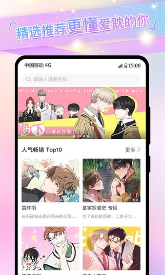 免耽漫畫最新版2025界面展示2