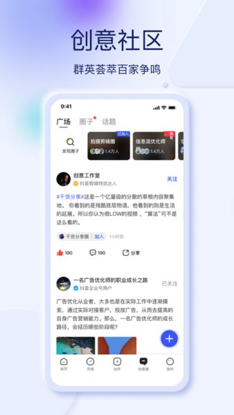 巨量創(chuàng)意官方手機版界面展示2