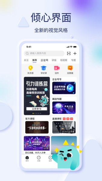 巨量創(chuàng)意官方手機版界面展示2