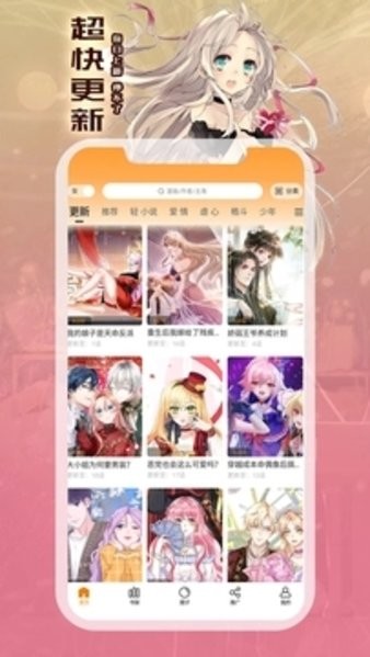漫畫星最新版界面展示2
