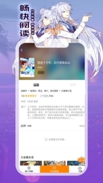 漫畫星最新版界面展示2