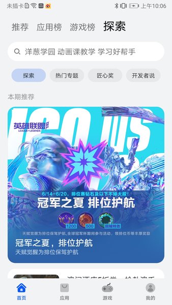 appstore huawei最新版(華為應用市場)界面展示2