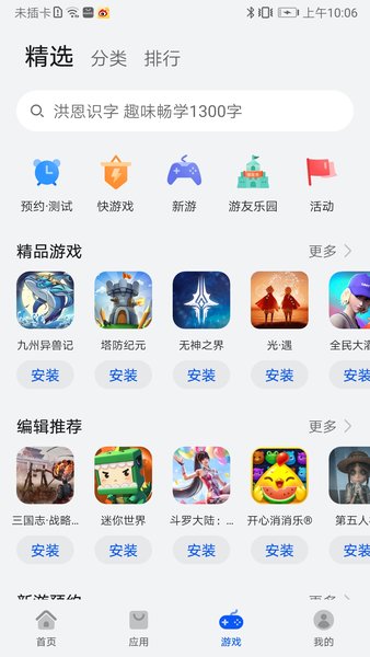 appstore huawei最新版(華為應用市場)界面展示2