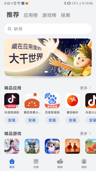 appstore huawei最新版(華為應用市場)界面展示2
