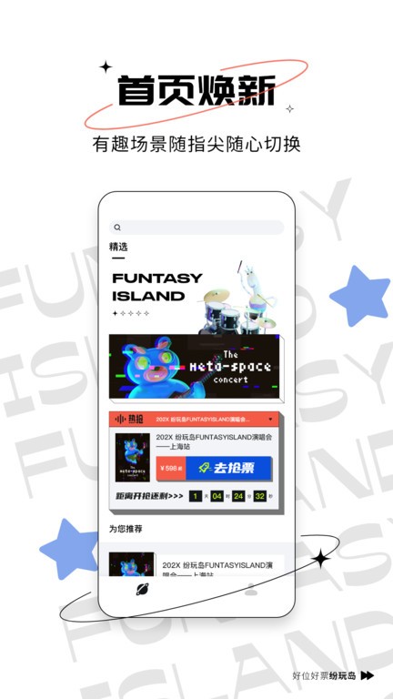 紛玩島官方版界面展示2