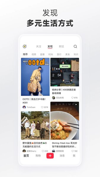 小紅書美食app官方版界面展示2