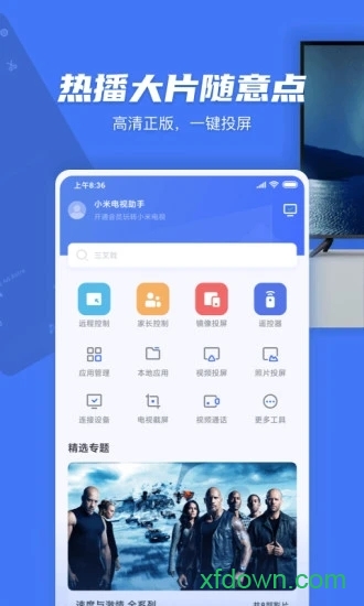 小米電視助手官方版界面展示2