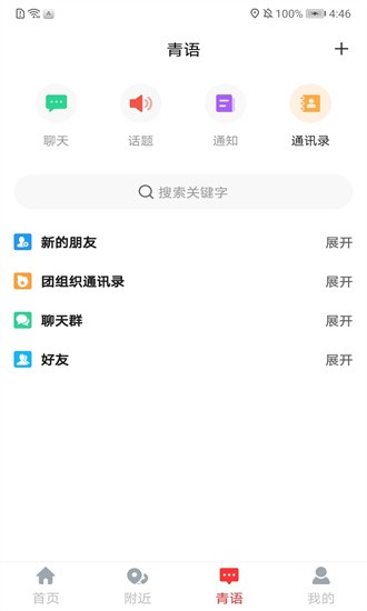 青春重慶app界面展示2