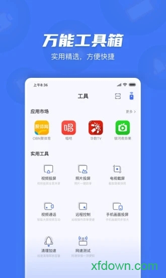 小米電視助手官方版界面展示2
