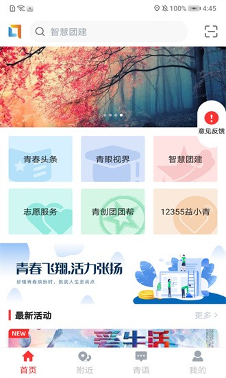 青春重慶app界面展示2