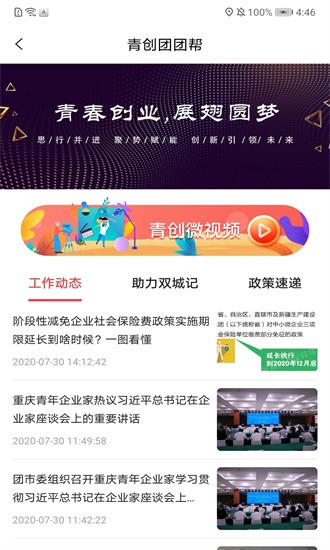 青春重慶app界面展示2
