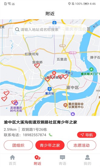 青春重慶app界面展示2