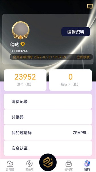 易騰云app界面展示2