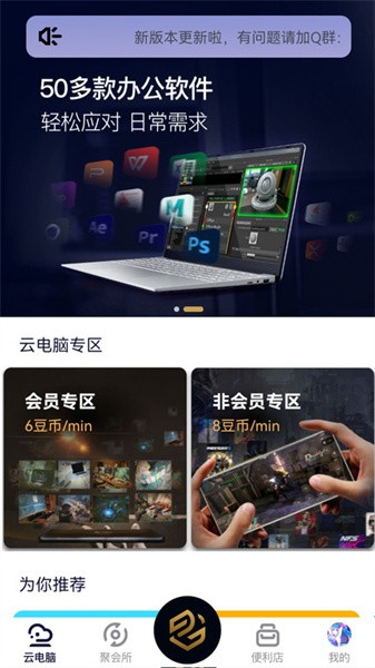易騰云app界面展示2