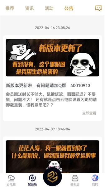 易騰云app界面展示2