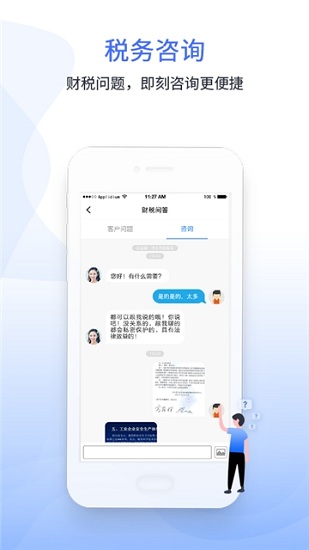 國家稅務總局學習興稅最新版界面展示2