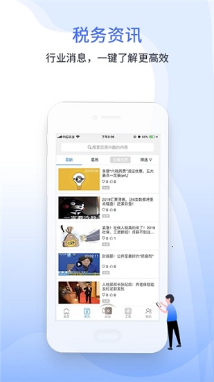 國家稅務總局學習興稅最新版界面展示2
