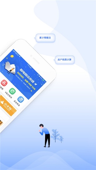 國家稅務總局學習興稅最新版界面展示2