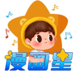 漫畫星最新版